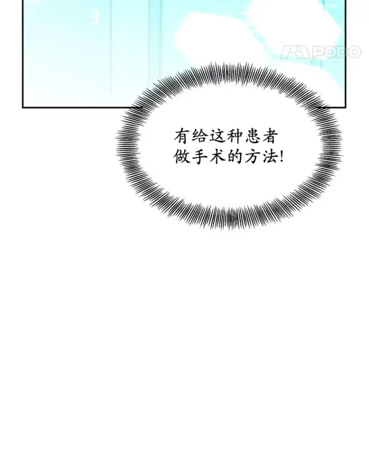 《其实我是SSS级神医》4.突发任务图144