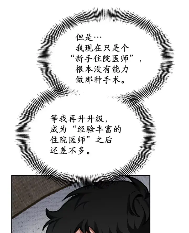 《其实我是SSS级神医》4.突发任务图145
