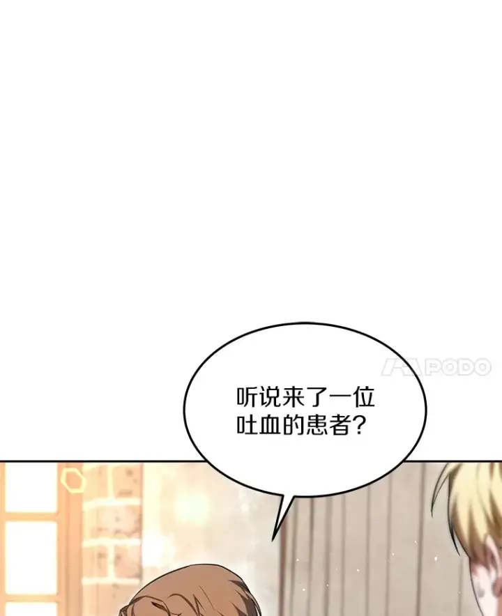 《其实我是SSS级神医》4.突发任务图147