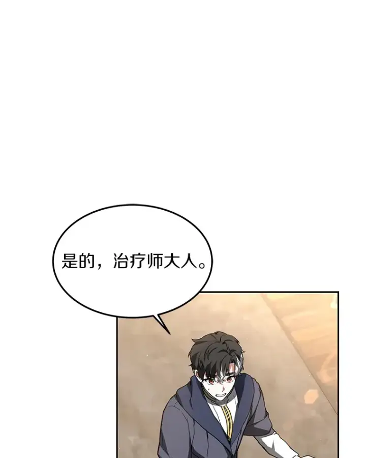 《其实我是SSS级神医》4.突发任务图149