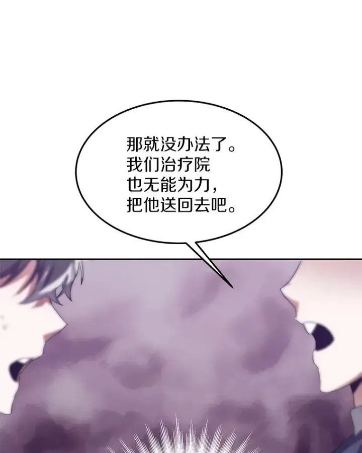 《其实我是SSS级神医》4.突发任务图155