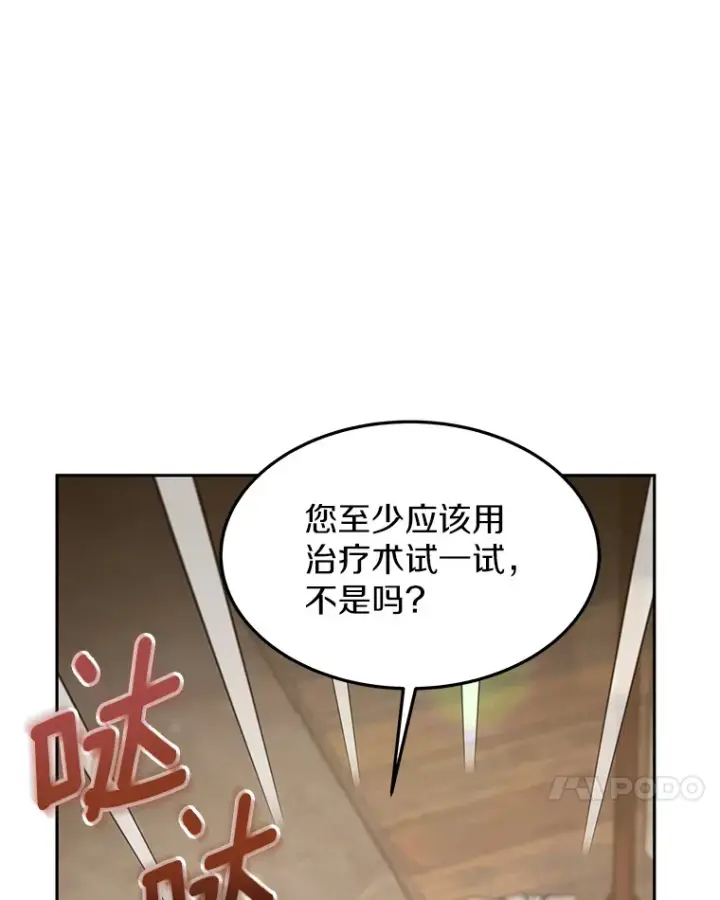 《其实我是SSS级神医》4.突发任务图157