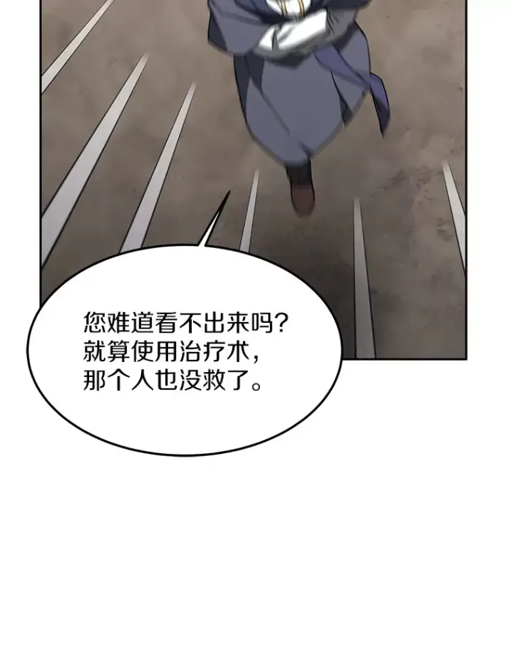 《其实我是SSS级神医》4.突发任务图159