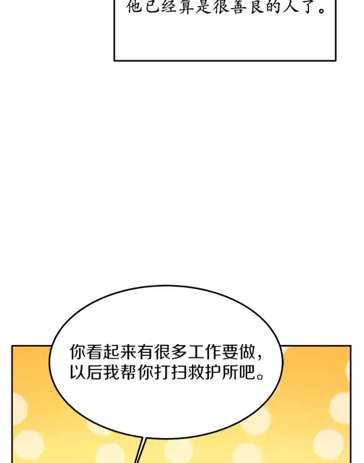 《其实我是SSS级神医》4.突发任务图16