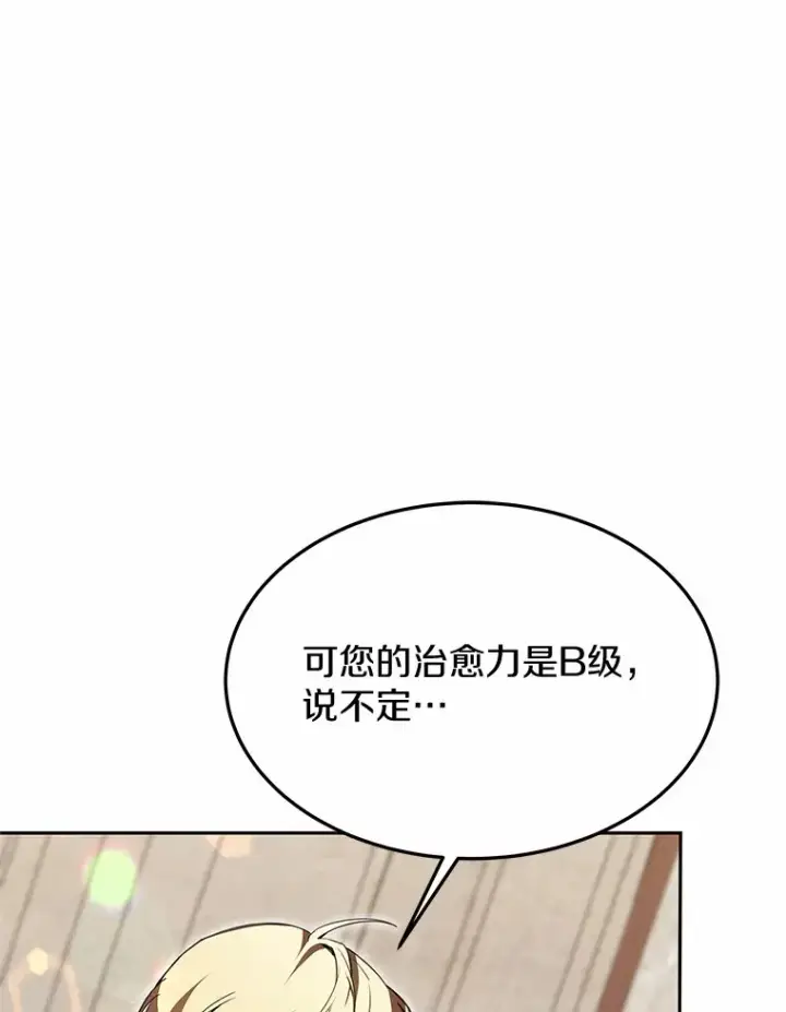 《其实我是SSS级神医》4.突发任务图160