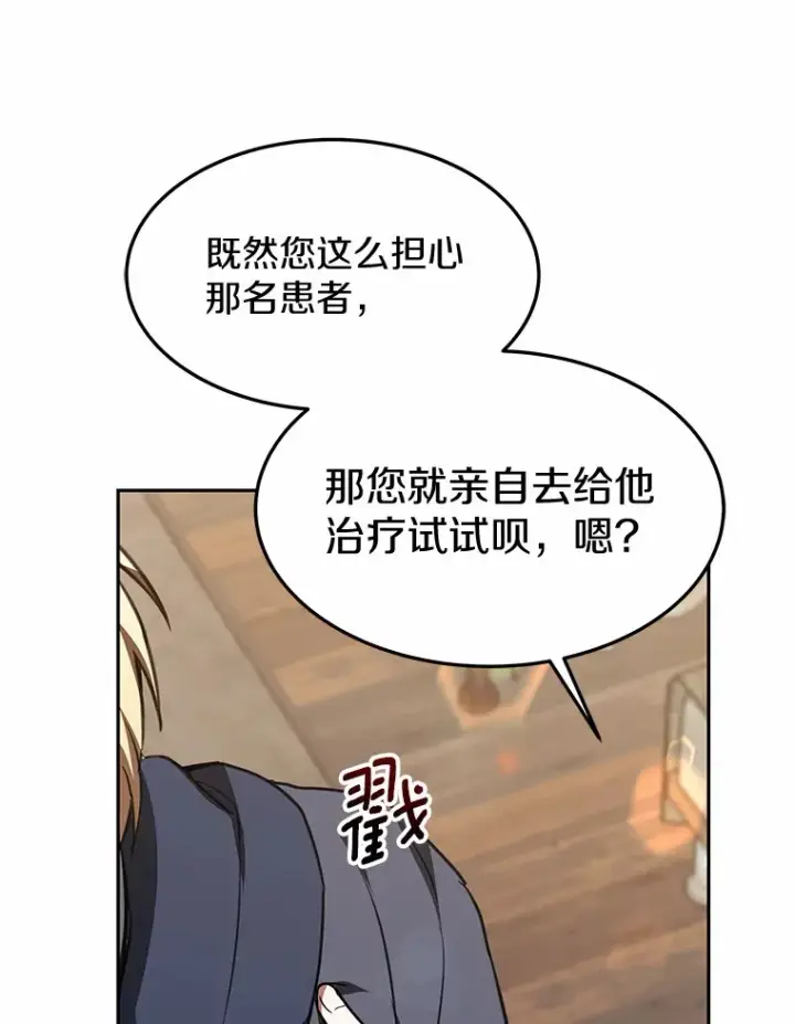 《其实我是SSS级神医》4.突发任务图166