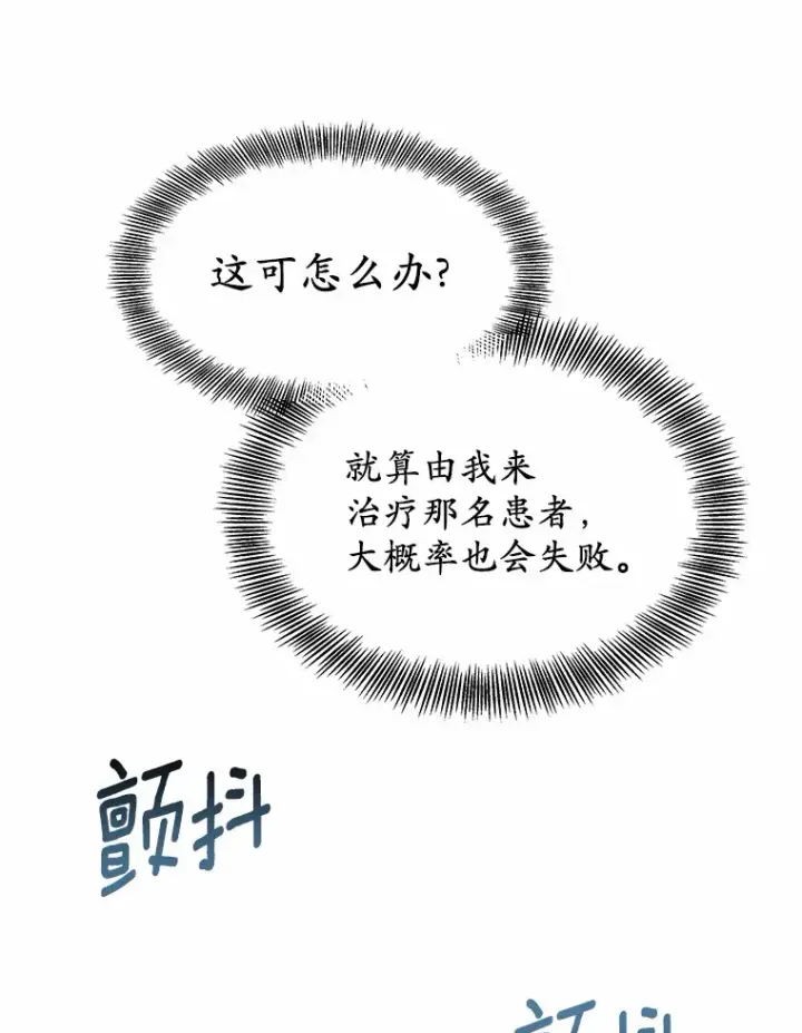 《其实我是SSS级神医》4.突发任务图168