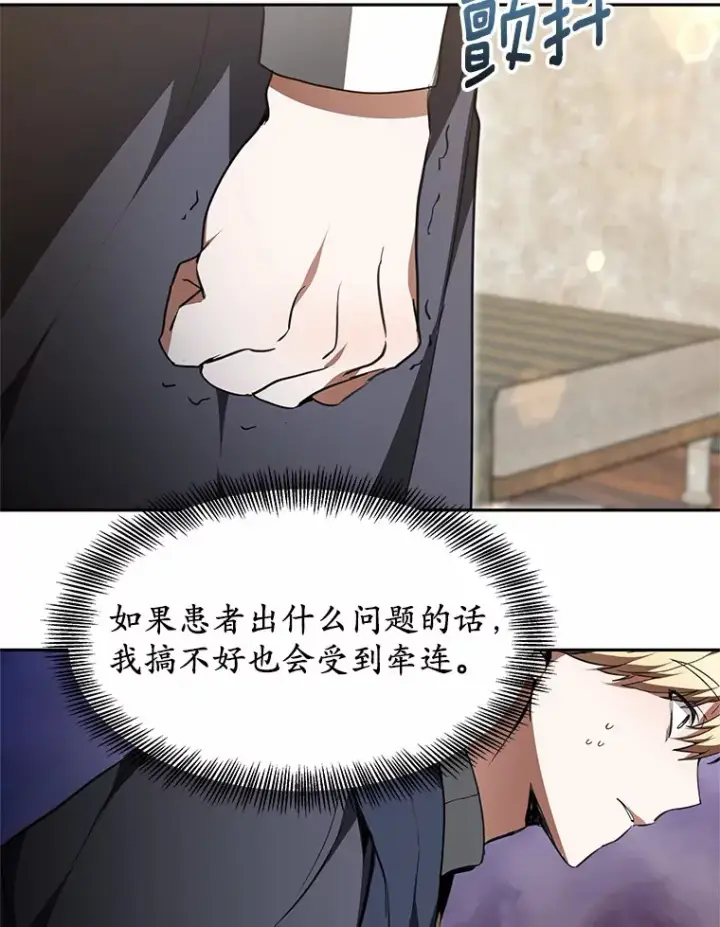 《其实我是SSS级神医》4.突发任务图169