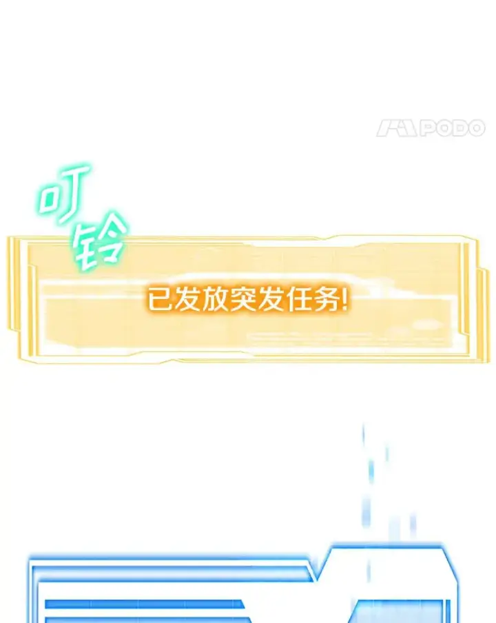 《其实我是SSS级神医》4.突发任务图171