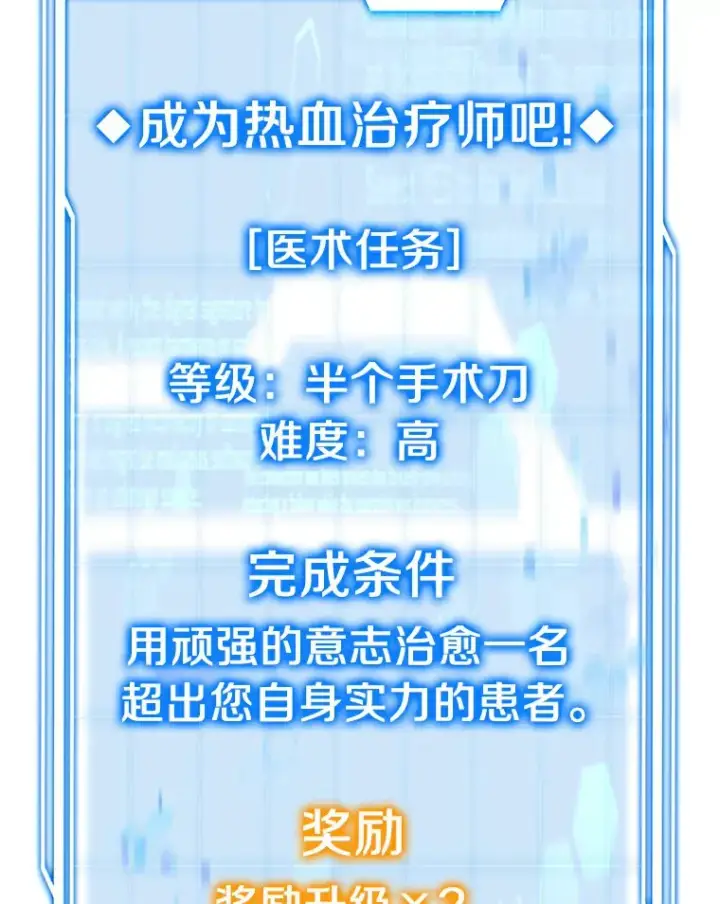 《其实我是SSS级神医》4.突发任务图172