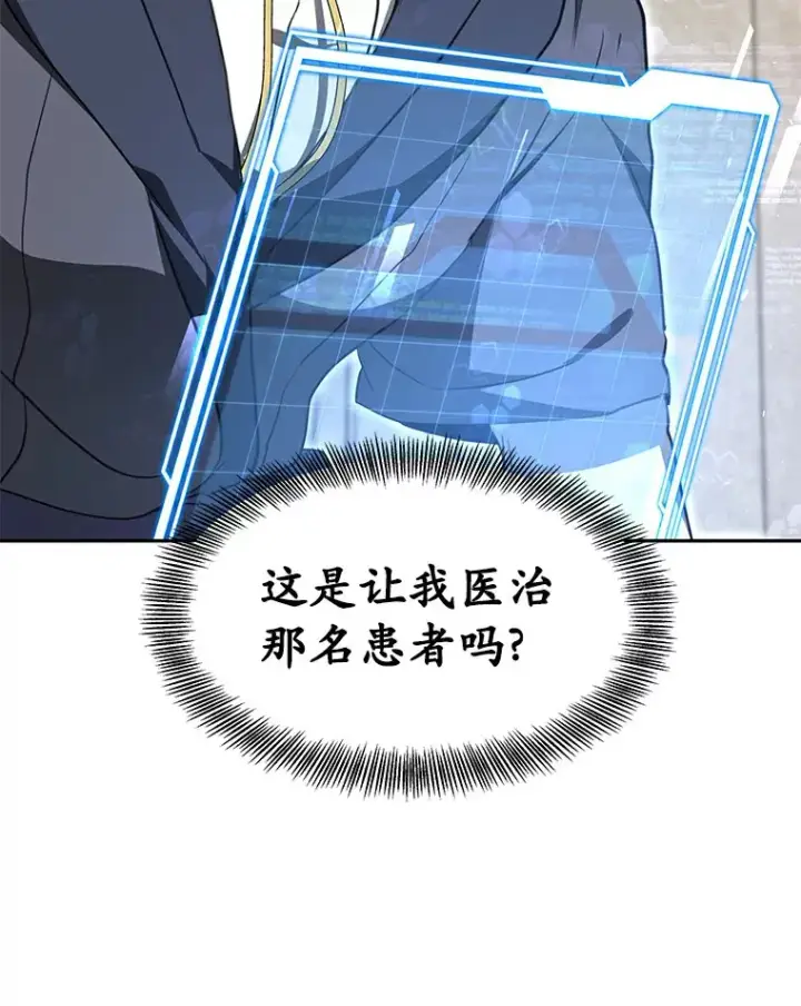《其实我是SSS级神医》4.突发任务图175