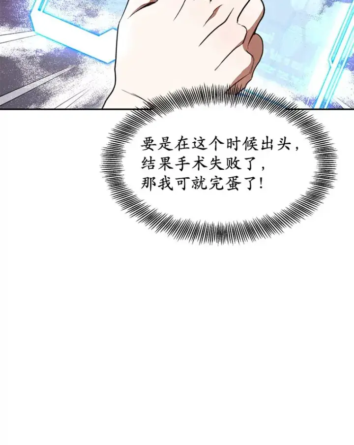 《其实我是SSS级神医》4.突发任务图177