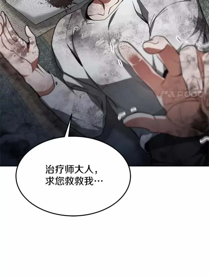 《其实我是SSS级神医》4.突发任务图181