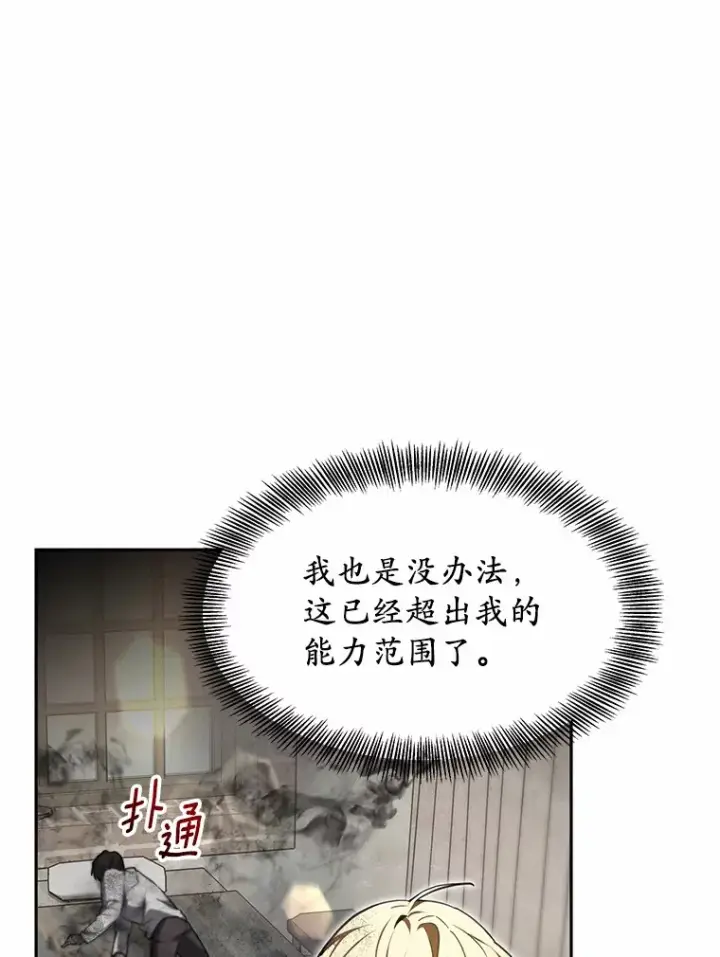 《其实我是SSS级神医》4.突发任务图182