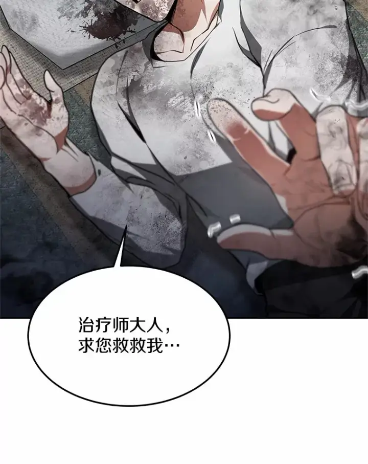 《其实我是SSS级神医》4.突发任务图189