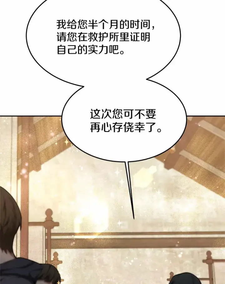 《其实我是SSS级神医》4.突发任务图2