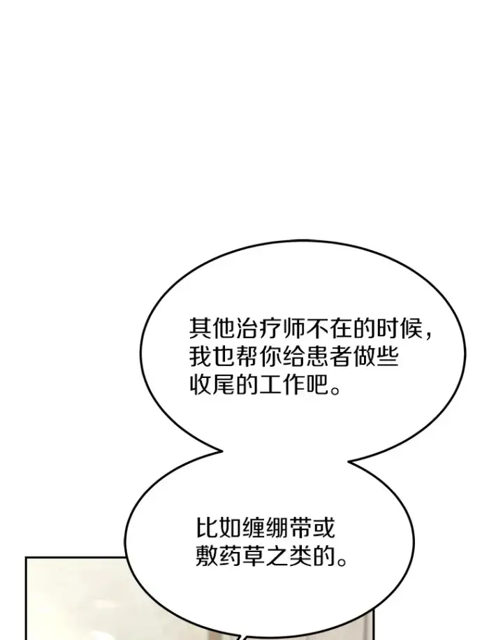 《其实我是SSS级神医》4.突发任务图20