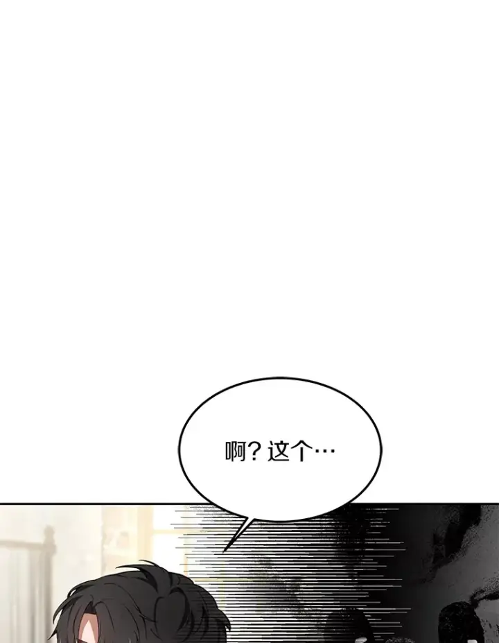 《其实我是SSS级神医》4.突发任务图22