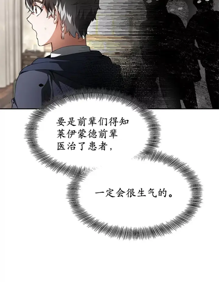 《其实我是SSS级神医》4.突发任务图23