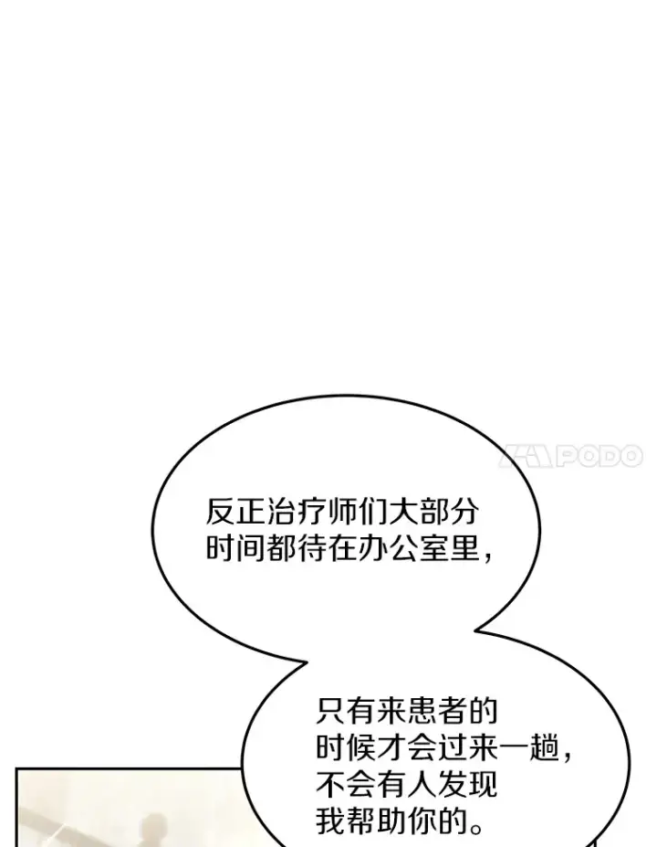 《其实我是SSS级神医》4.突发任务图24
