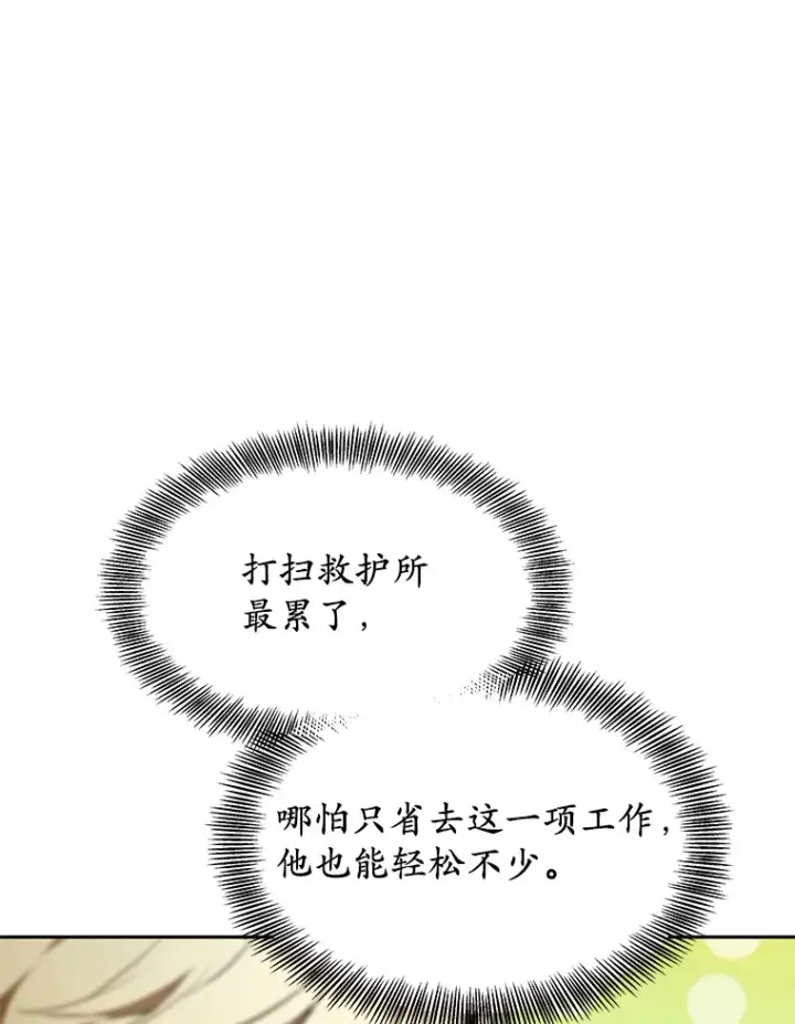 《其实我是SSS级神医》4.突发任务图28