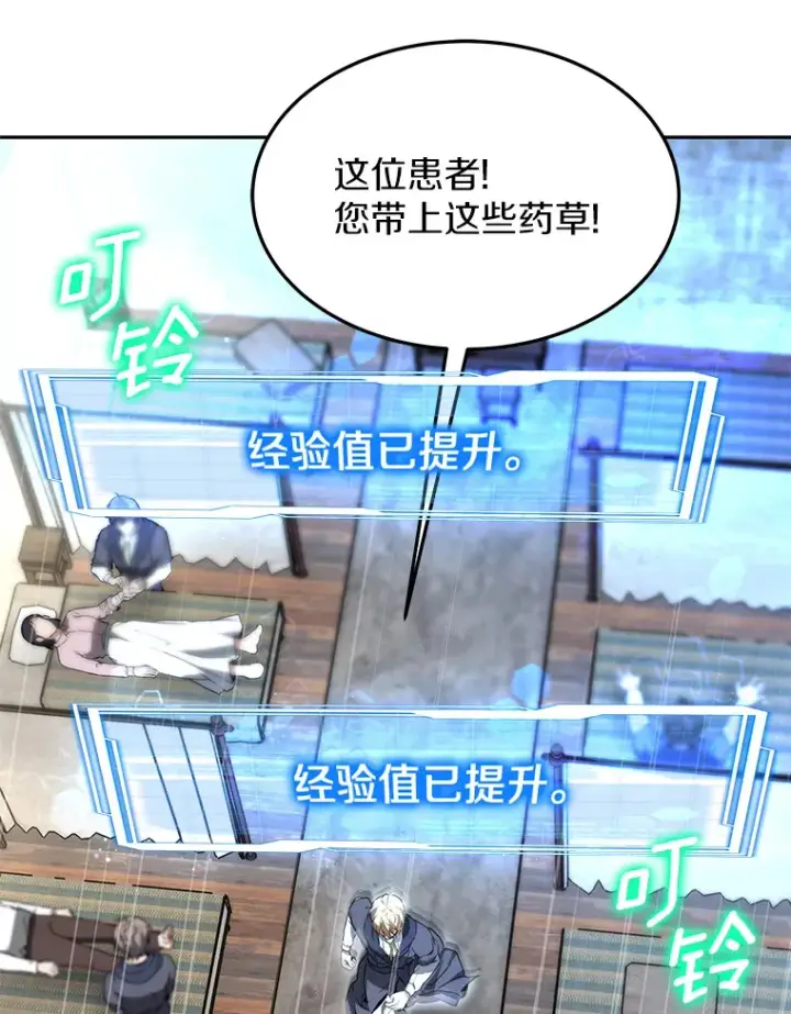 《其实我是SSS级神医》4.突发任务图39