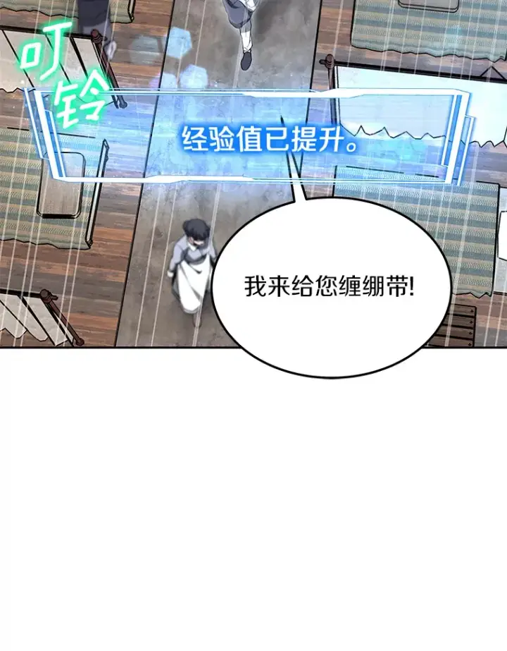 《其实我是SSS级神医》4.突发任务图40