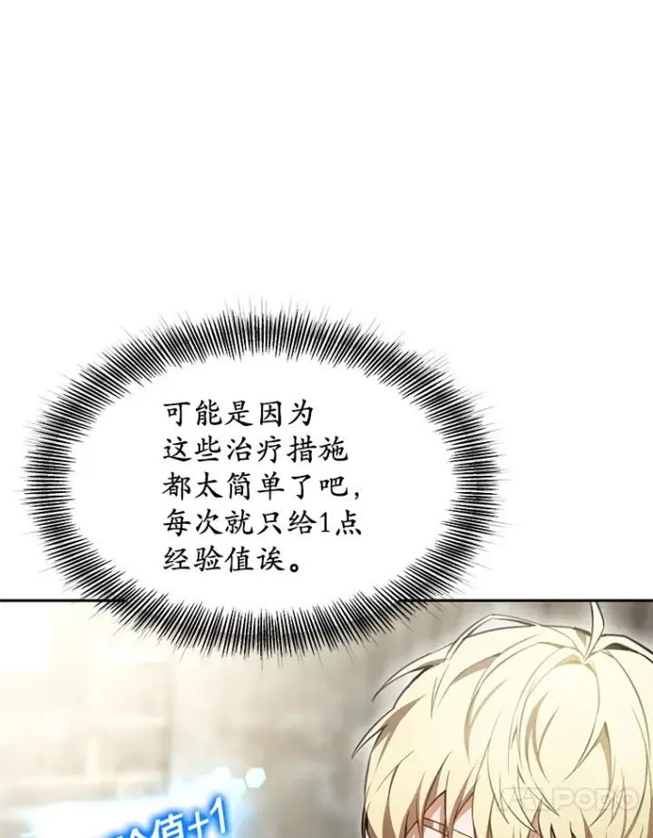 《其实我是SSS级神医》4.突发任务图41