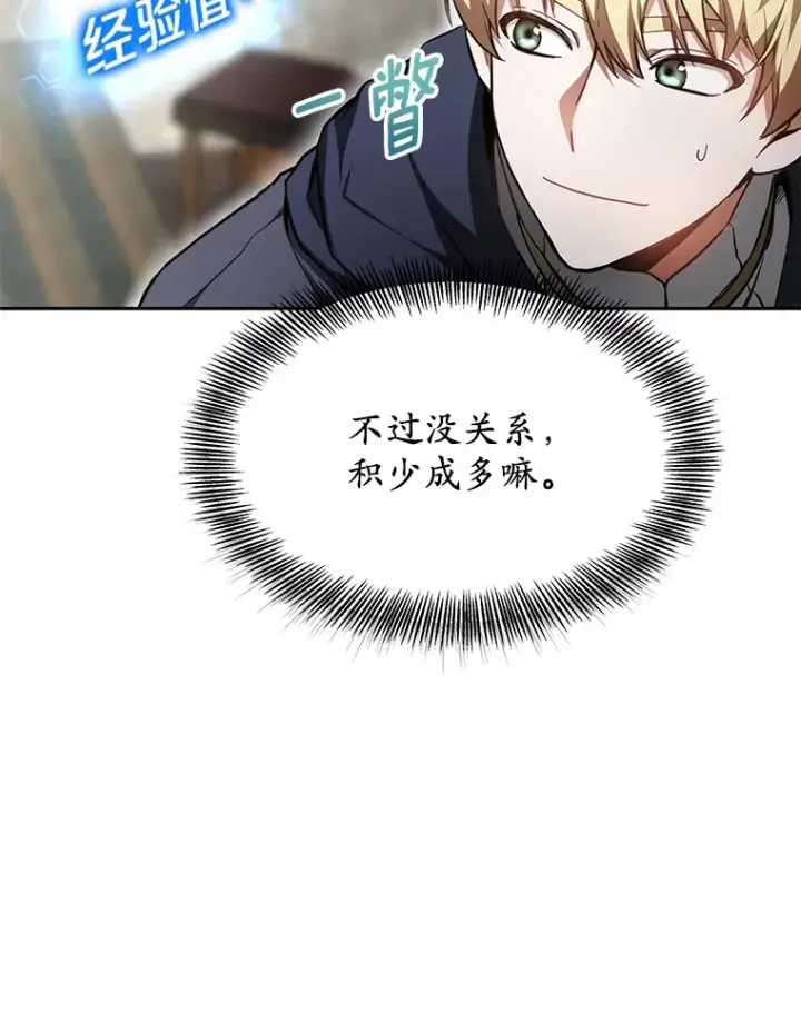 《其实我是SSS级神医》4.突发任务图42