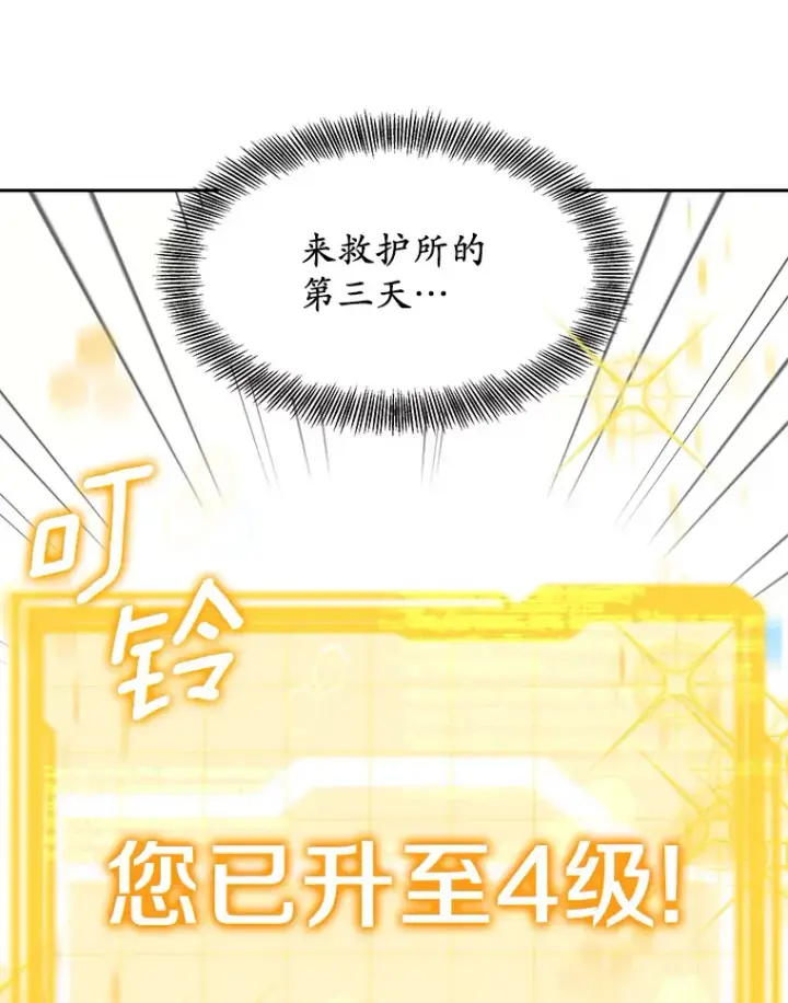 《其实我是SSS级神医》4.突发任务图43