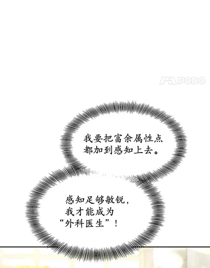 《其实我是SSS级神医》4.突发任务图45