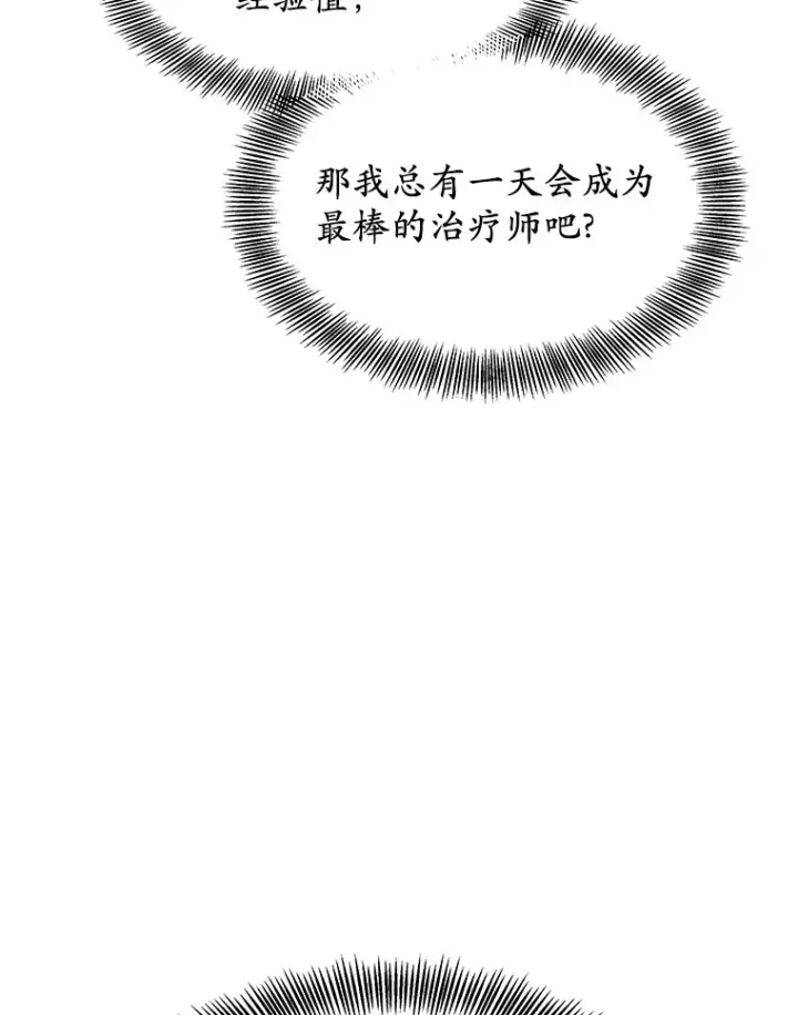 《其实我是SSS级神医》4.突发任务图49