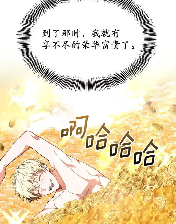 《其实我是SSS级神医》4.突发任务图50