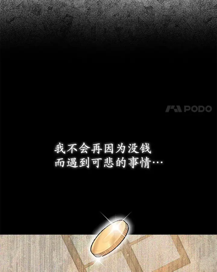 《其实我是SSS级神医》4.突发任务图55