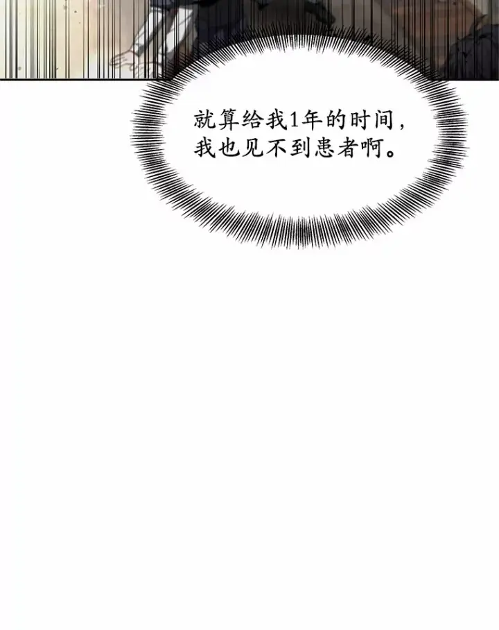 《其实我是SSS级神医》4.突发任务图6