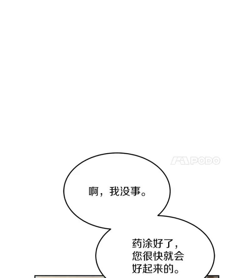 《其实我是SSS级神医》4.突发任务图72