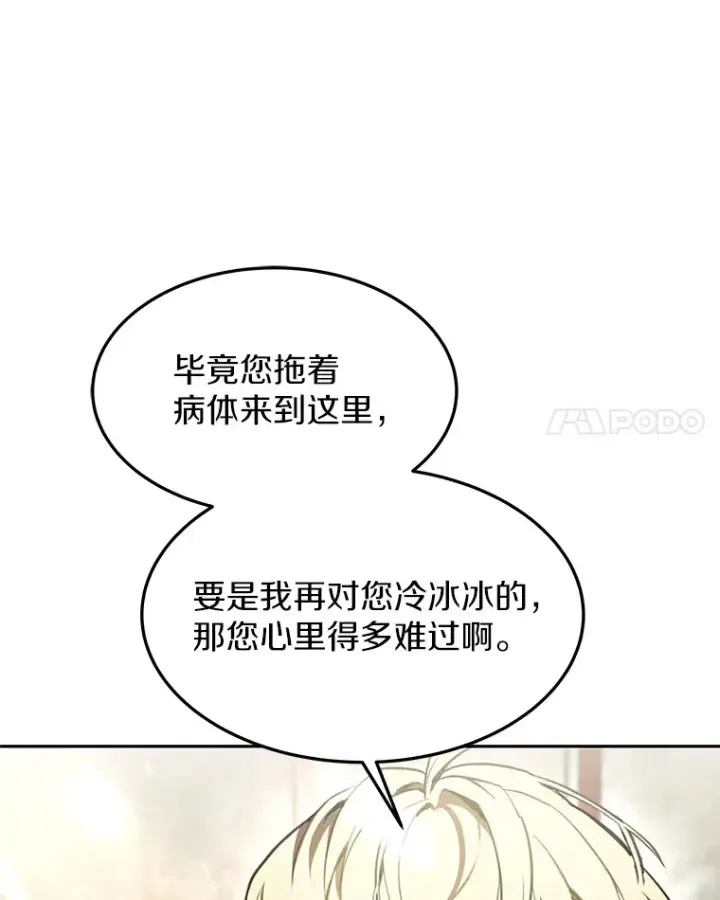 《其实我是SSS级神医》4.突发任务图79