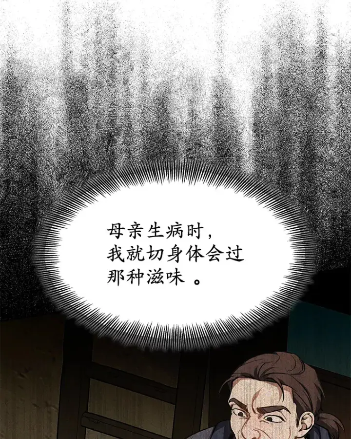 《其实我是SSS级神医》4.突发任务图81