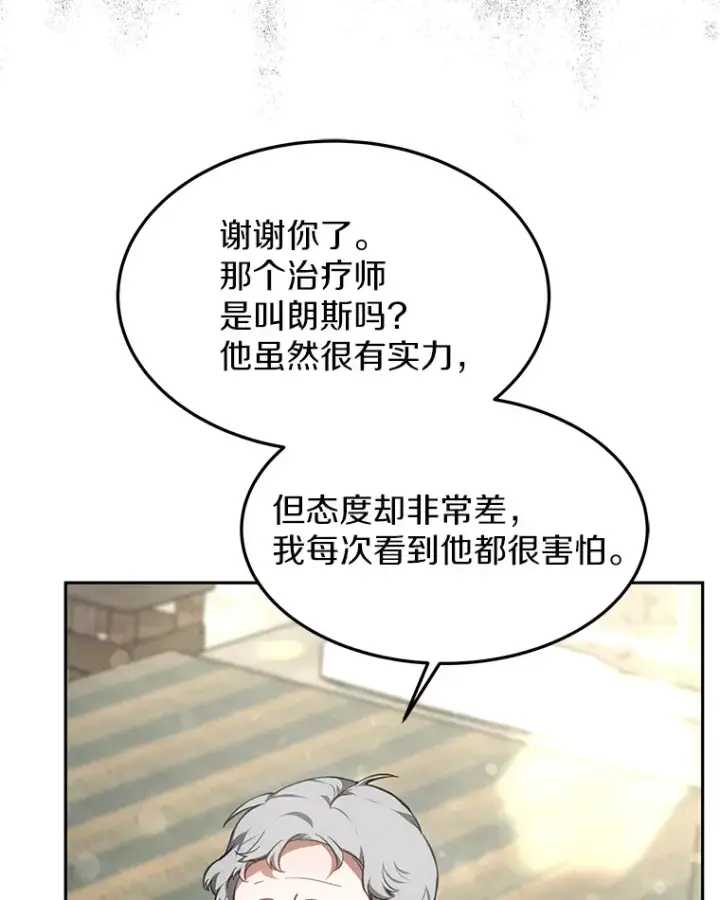 《其实我是SSS级神医》4.突发任务图84