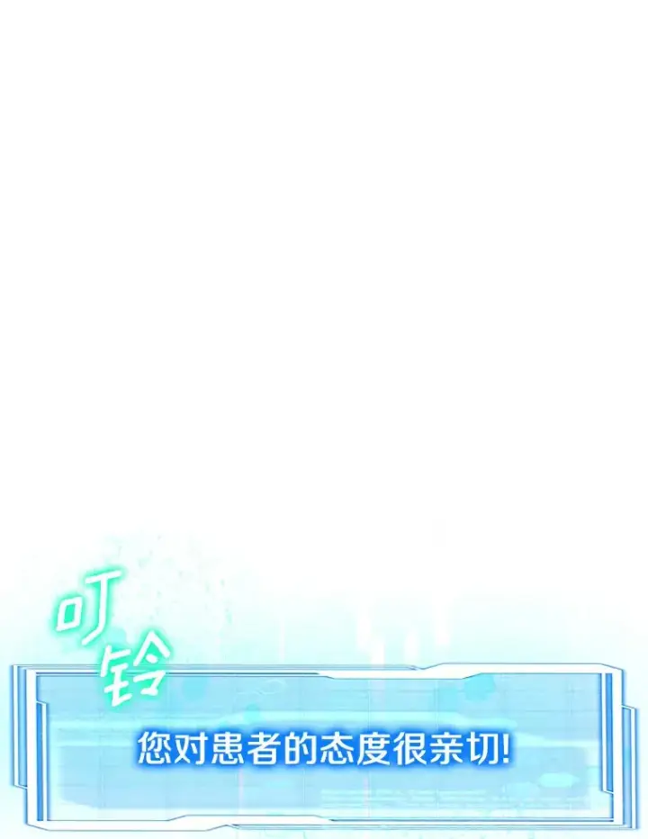 《其实我是SSS级神医》4.突发任务图88