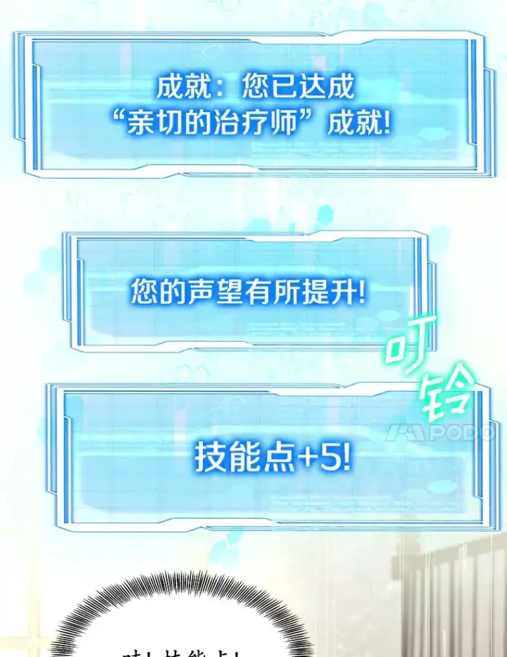 《其实我是SSS级神医》4.突发任务图89