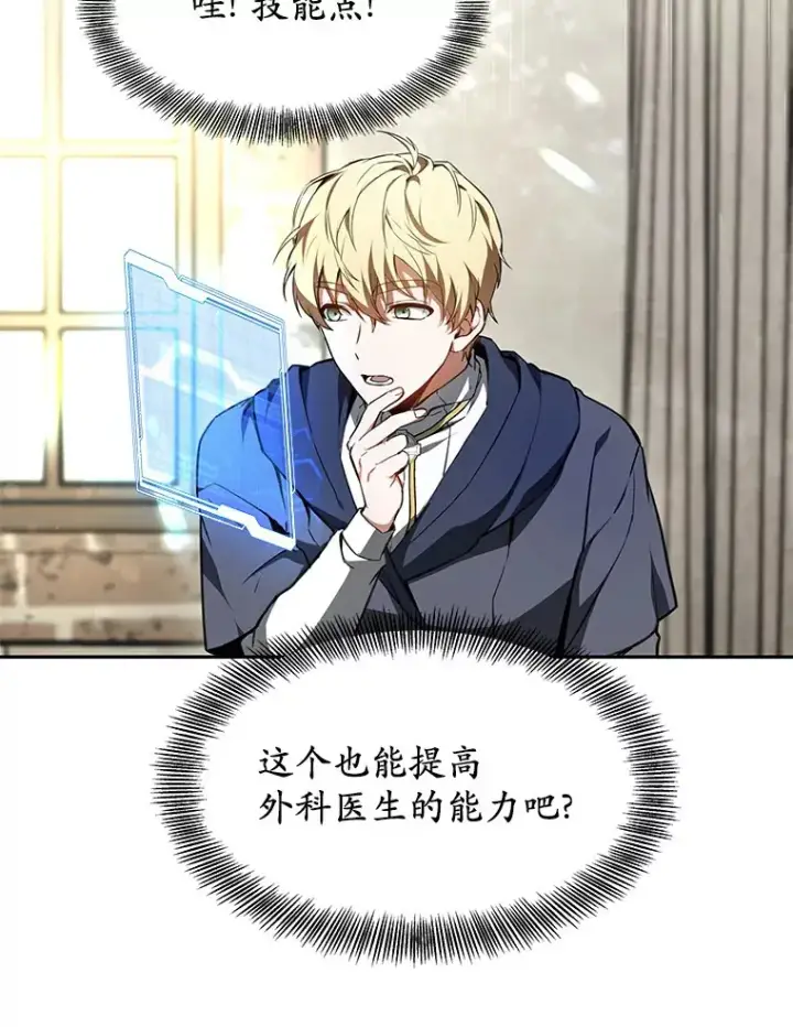 《其实我是SSS级神医》4.突发任务图90