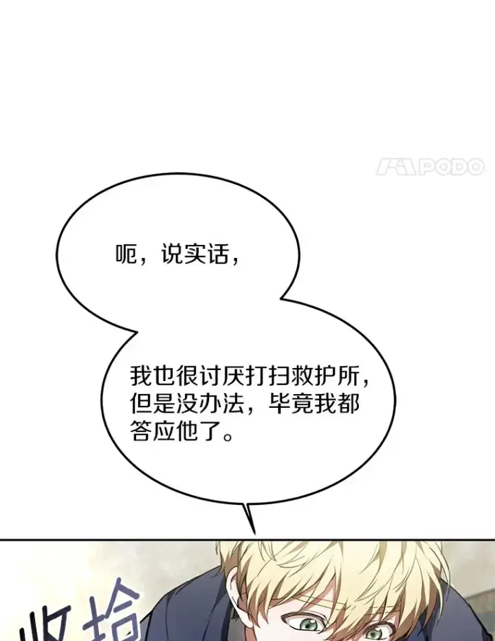 《其实我是SSS级神医》4.突发任务图96