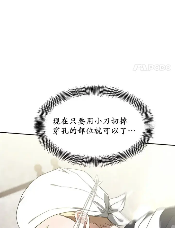 《其实我是SSS级神医》5.手术成功图105