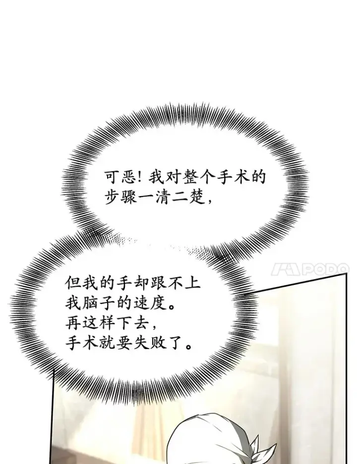 《其实我是SSS级神医》5.手术成功图108