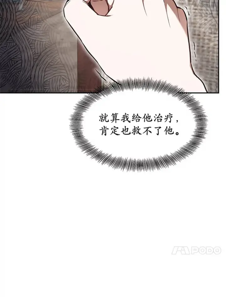 《其实我是SSS级神医》5.手术成功图11