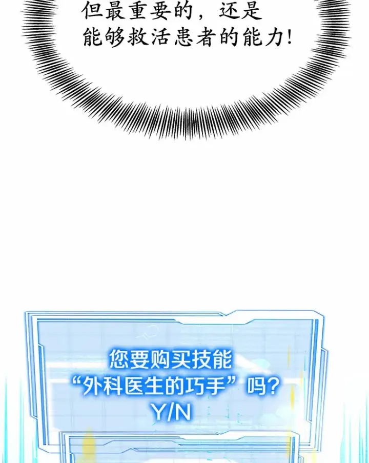 《其实我是SSS级神医》5.手术成功图114