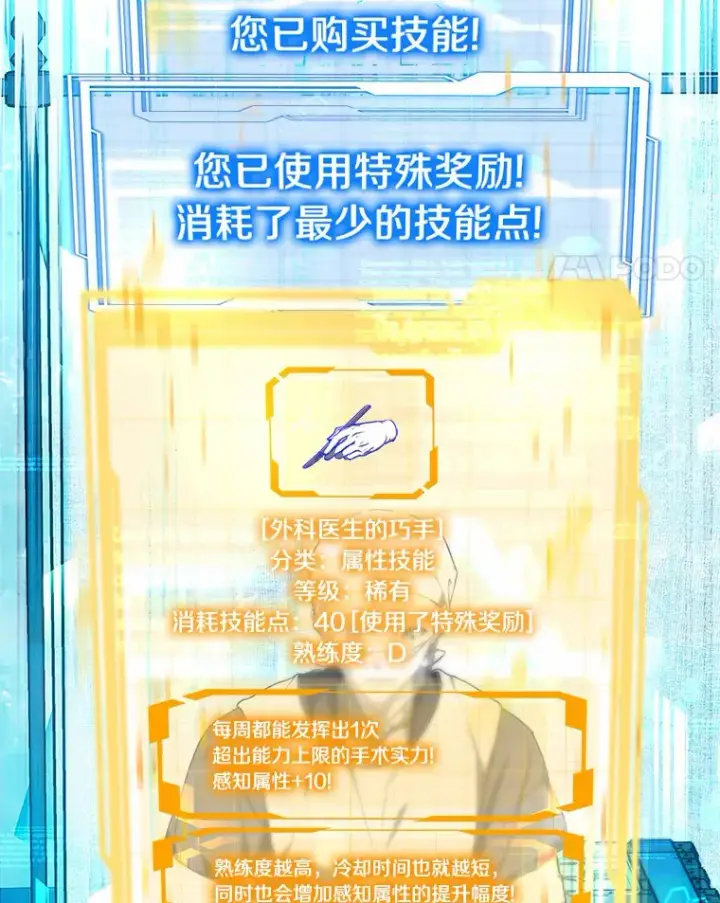 《其实我是SSS级神医》5.手术成功图115