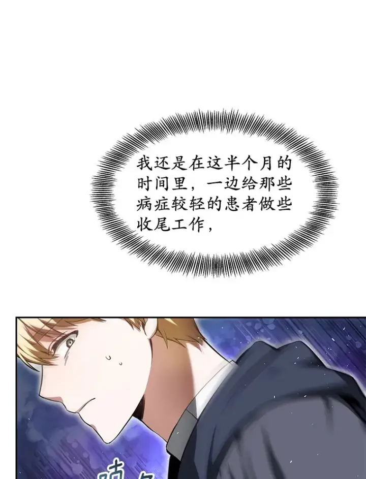 《其实我是SSS级神医》5.手术成功图12