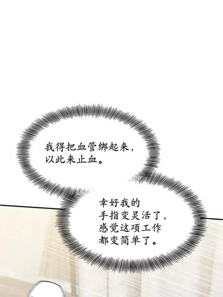 《其实我是SSS级神医》5.手术成功图124